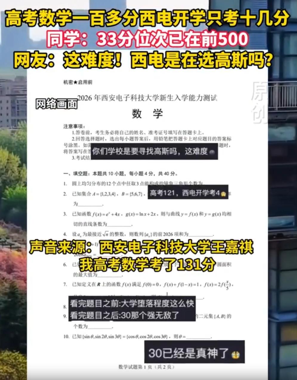 这下马威有点狠！西安电子科技大学开学后举办开学考试，不少新生在高中时都是学霸级别