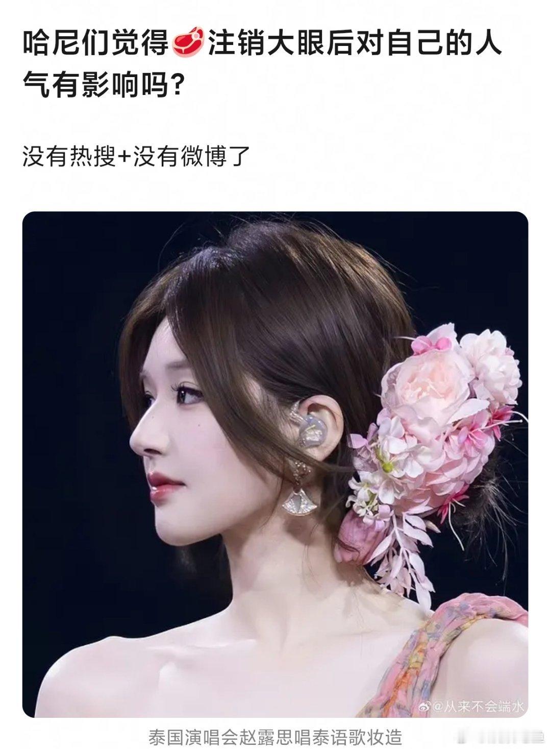 说真的娱乐园不缺热度，少了谁狗搜都正常运营，至于有没有影响只有赵露思自己知道喽