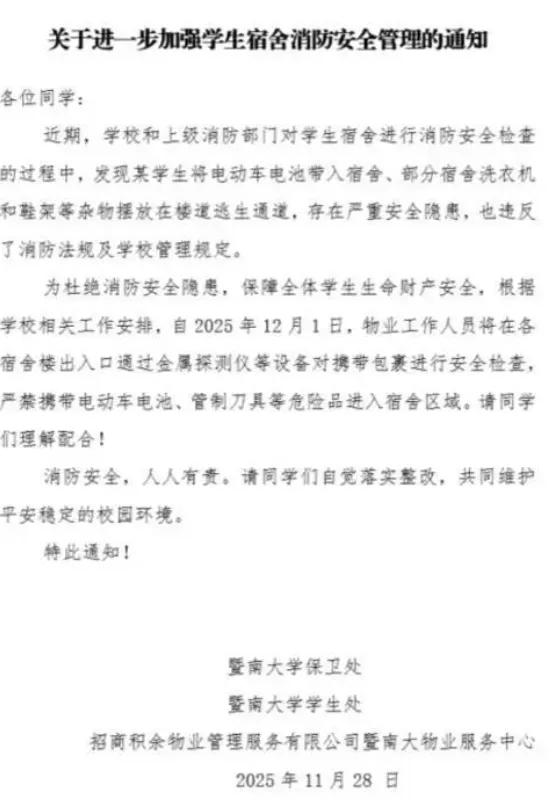 宿舍安检引爆争议，是保护还是过度？一个宿舍住着几名学生，就是几个家庭！暨南大