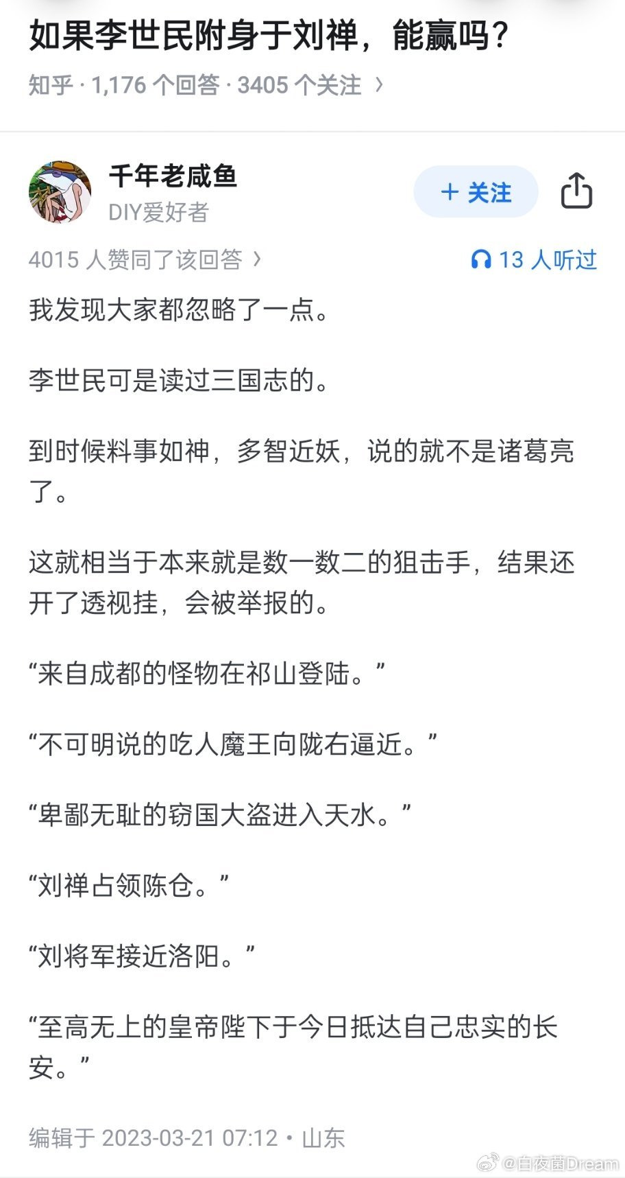 如果李世民附身于刘禅，能赢吗？