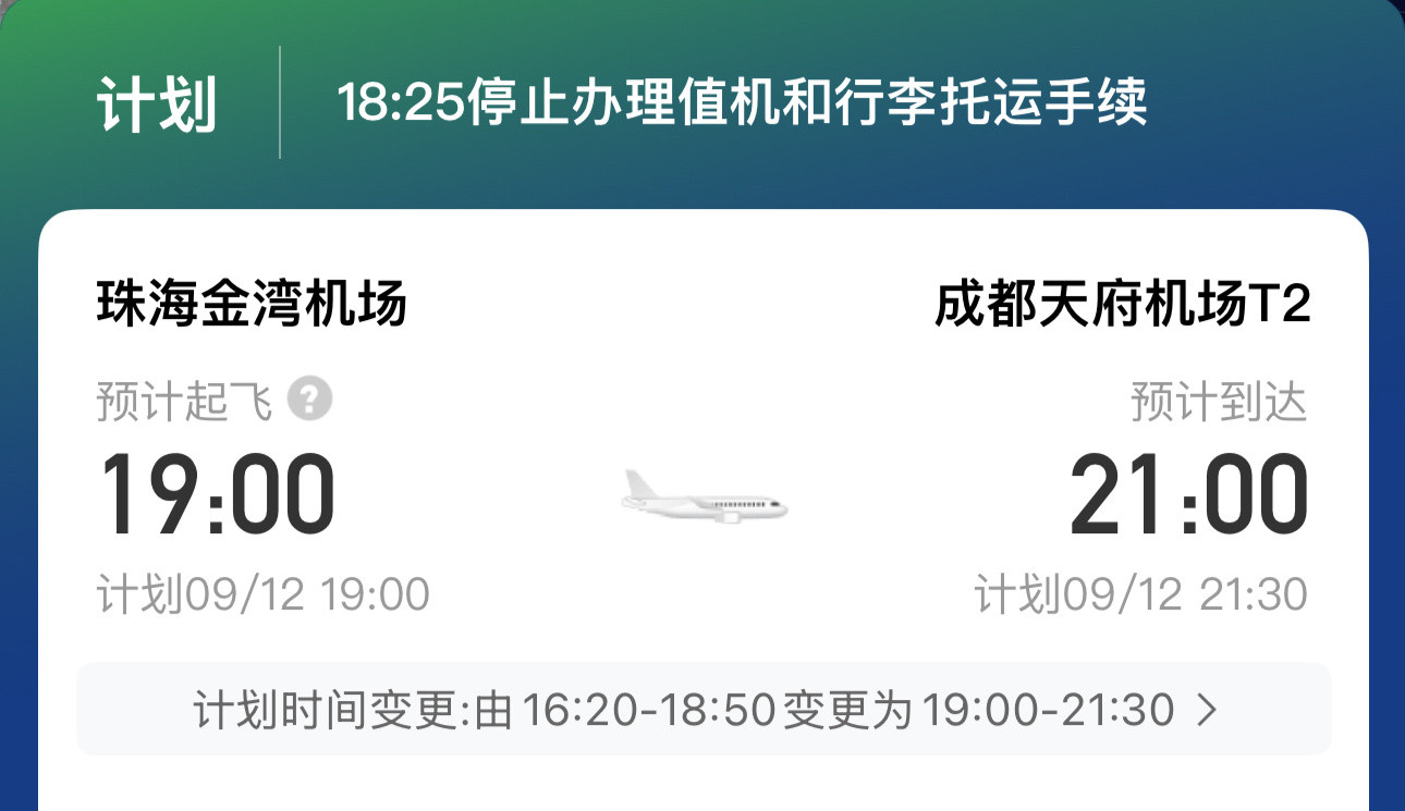 人都麻了，又延误三个小时⚡最强的是，回去的这班落地天府，我的车停在双流