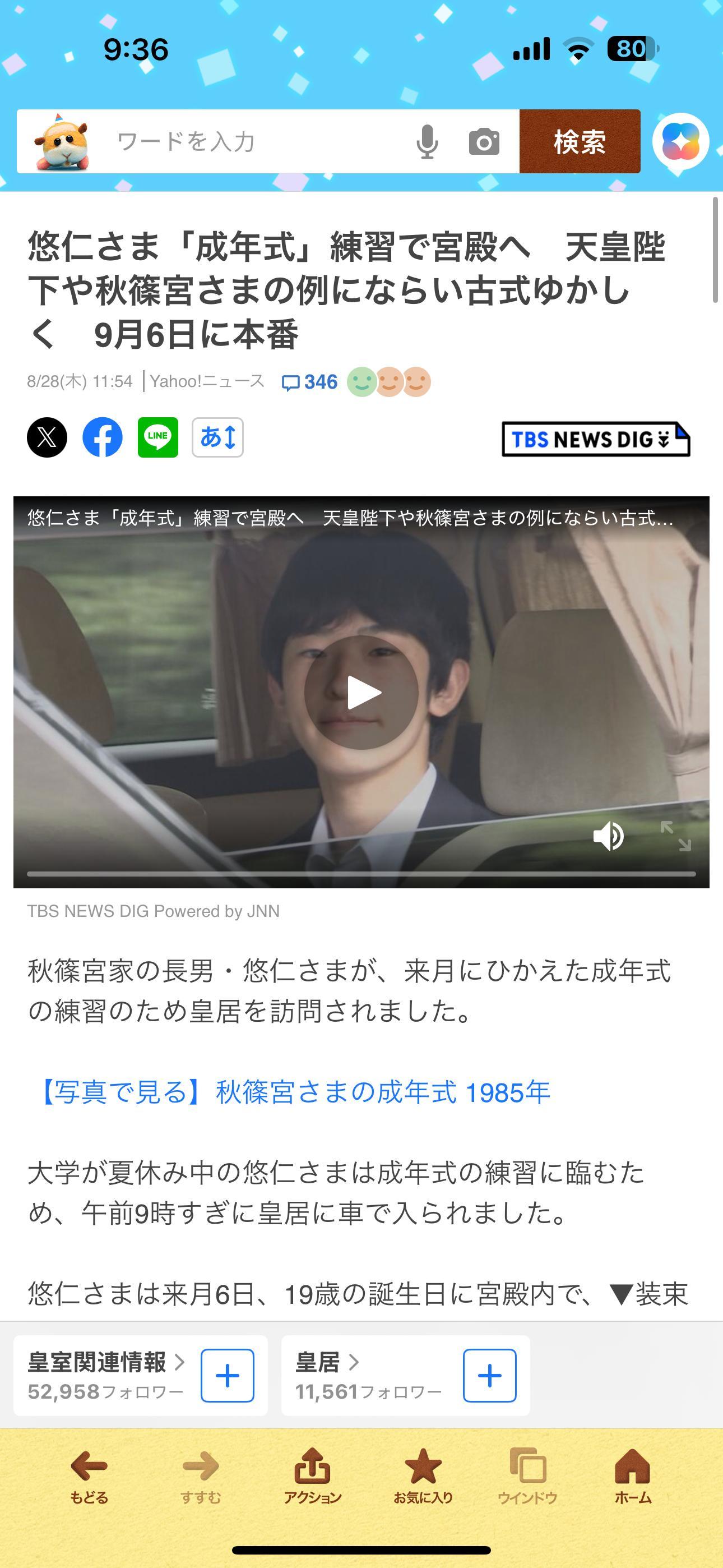 海外新鲜事悠仁亲王9月6号举行冠礼我都忘了悠仁下周六要办成年冠礼了，这个冠礼以