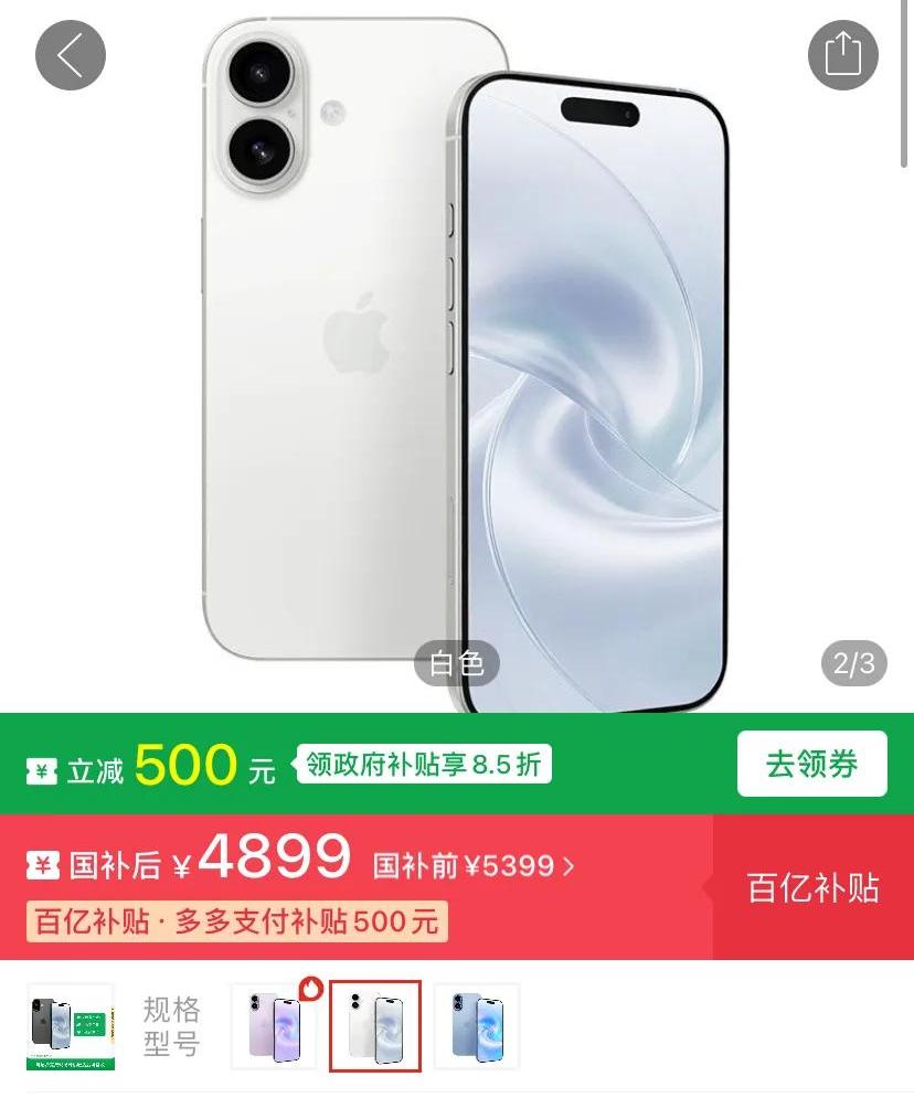 苹果17突然4899了朋友开始纠结，问我现在能不能入手放在几年前，这价格还