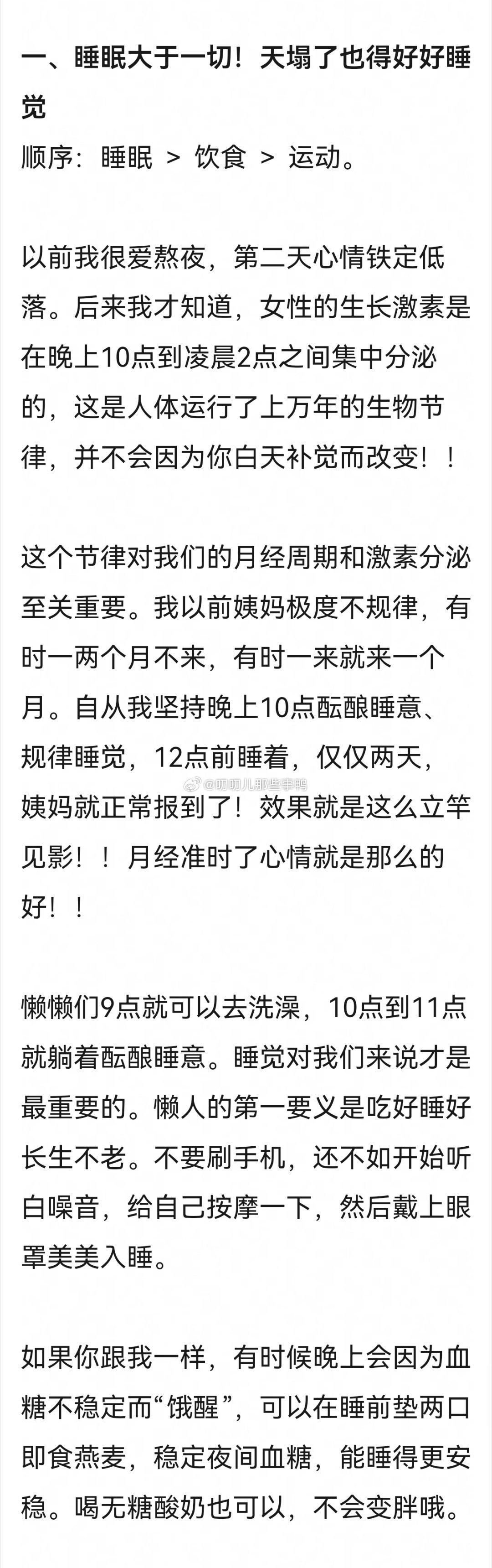 好帖分享→长效快乐秘诀～