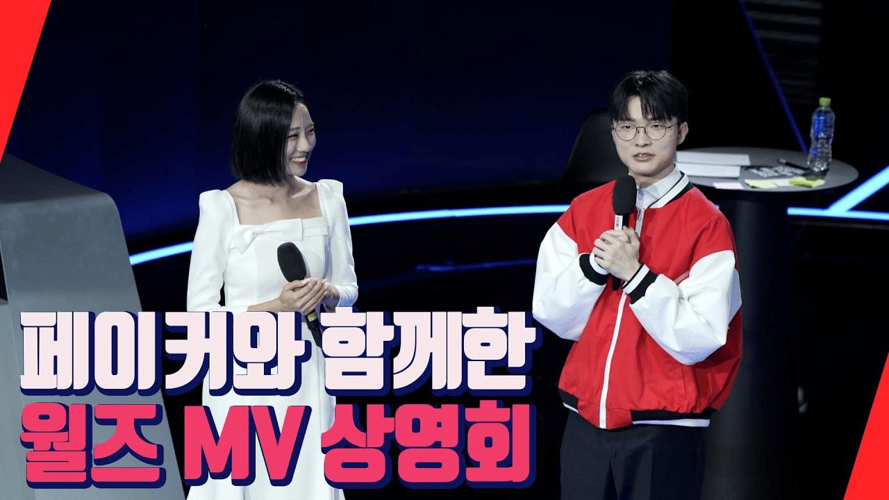 Faker: S7除了我好像都没怎么努力, 看完MV对Zeus印象挺深