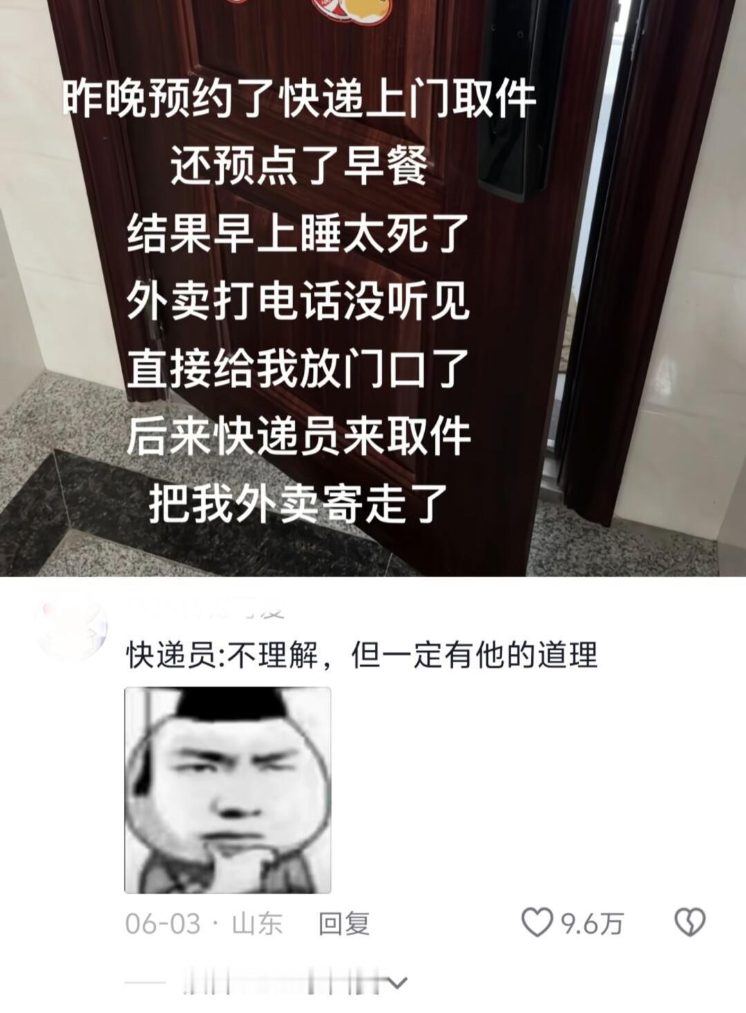 外卖员:不理解，但一定有他的道理🤔​​​