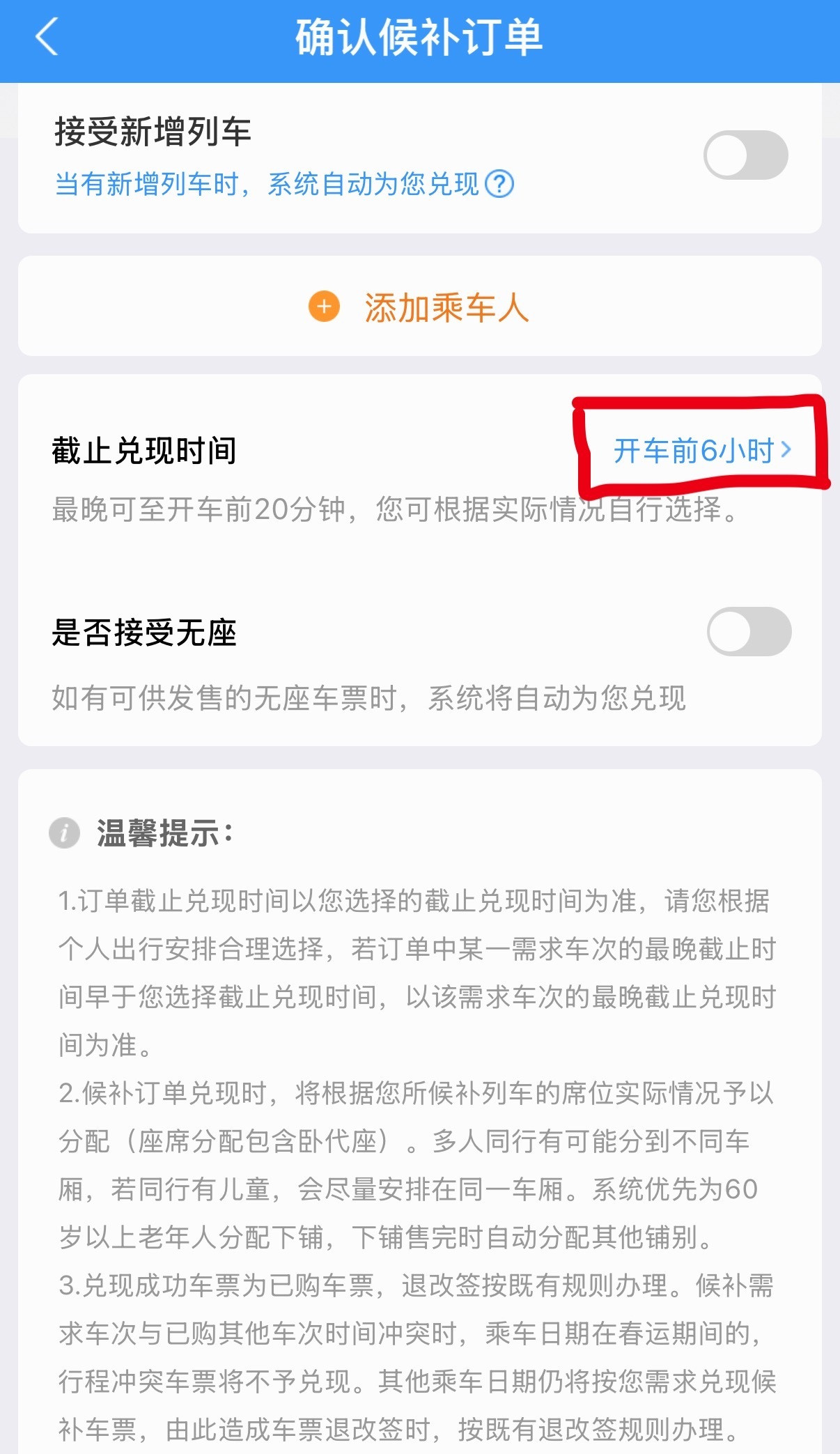 12306回应候补成功后车已开走其实凌晨兑现车票的可能性的确存在——由于线上购票