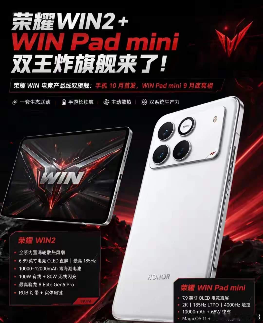网传荣耀WIN2或许才是内部重点机型，预计十月底登场。新机配置大幅升级，顶配搭载