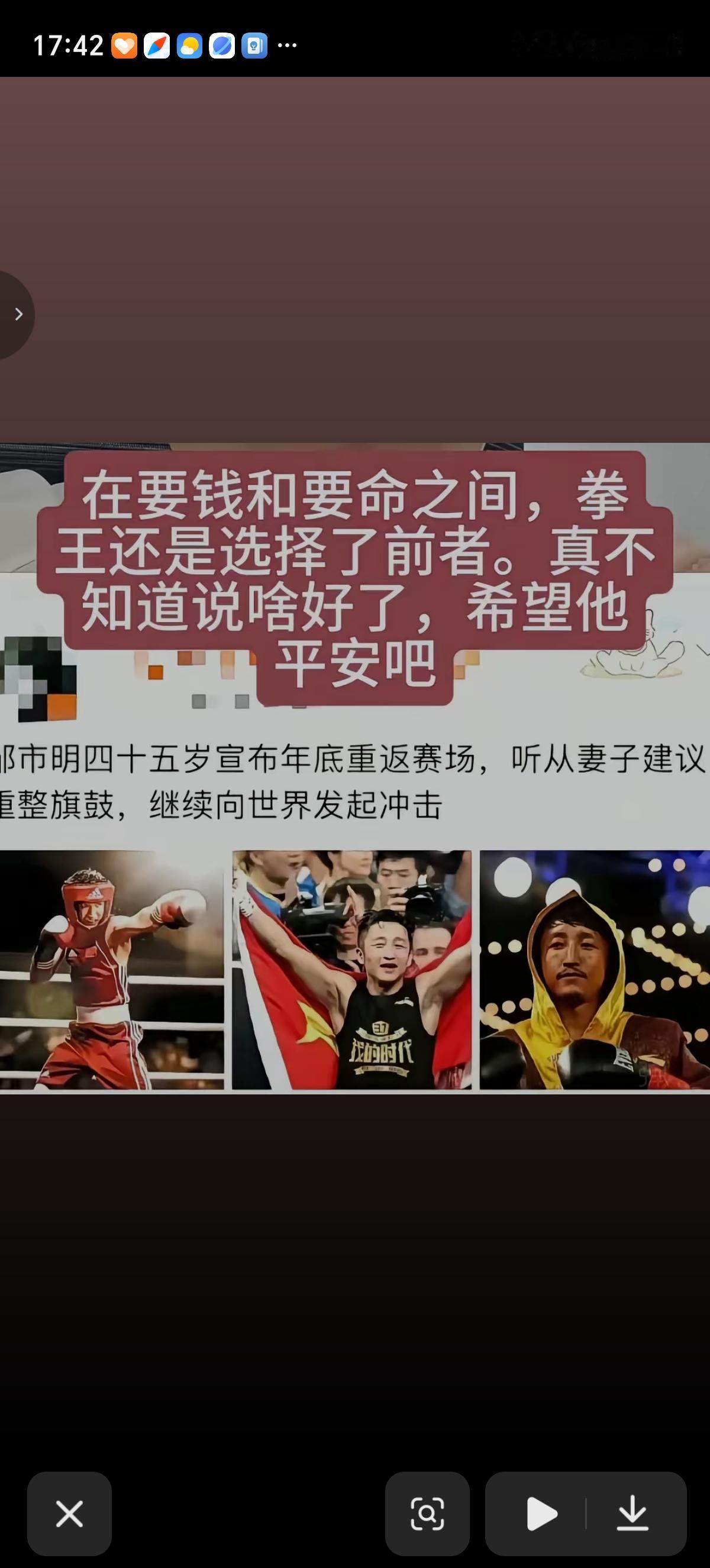 邹市明官宣今年年底将重返拳击赛场，表示自己听老婆的话，复出支棱起来。妻子冉莹颖放