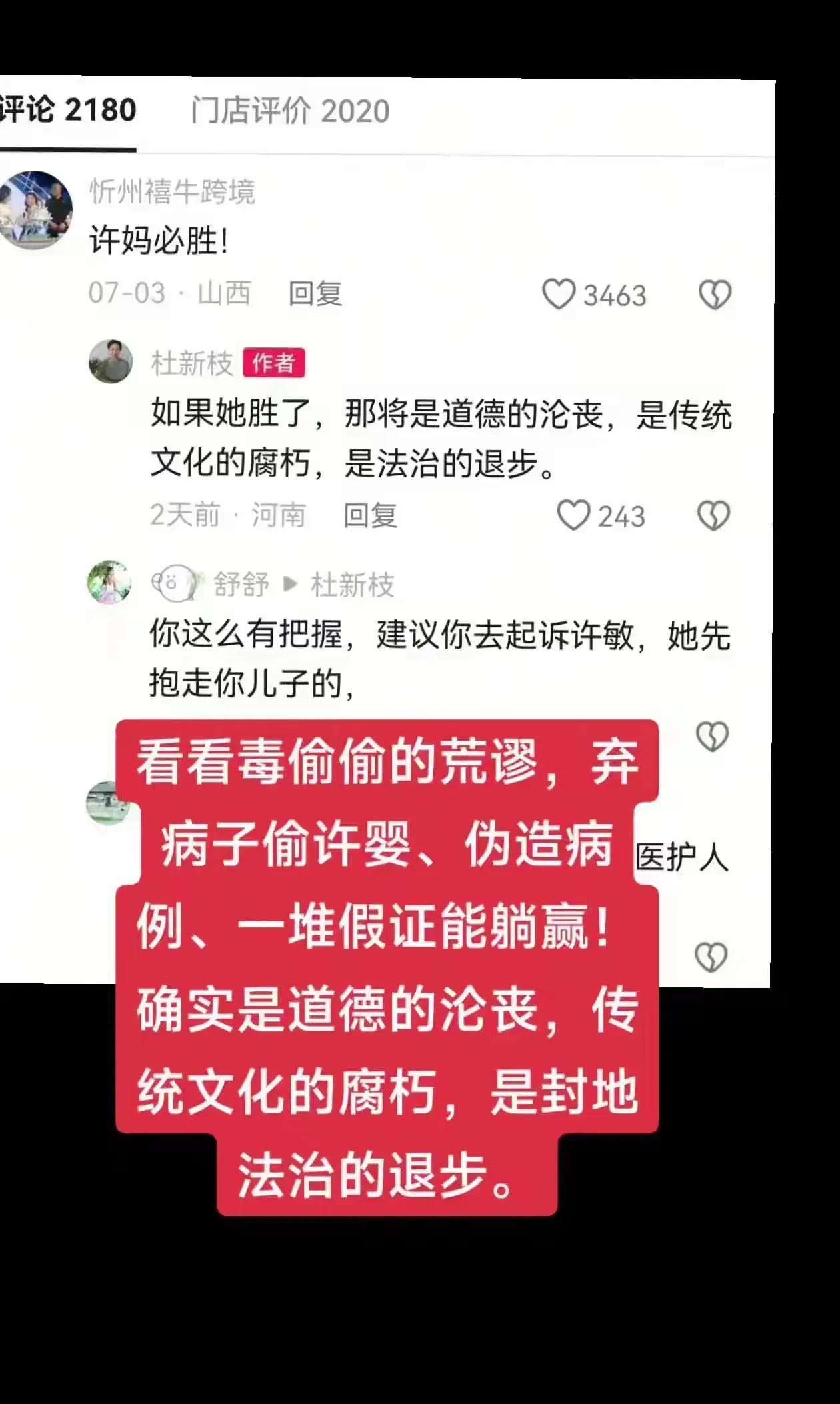 杜女士：“如果她胜了，那将是道德的沦丧，是传统文化的腐朽，是法治的退步”。杜女
