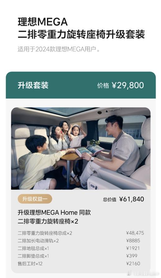 理想的这个零重力升级，蛮好的主要是还能把拆下来的两个座椅，帮你做成家用沙发298