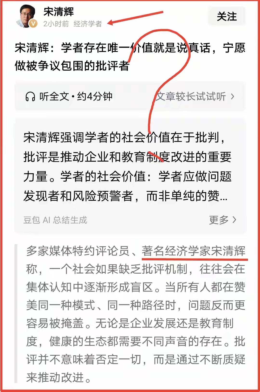 宋大经济学家每天都在怒批应试教育；推崇他鼓吹的快乐教育！！感觉宋老师还没有从