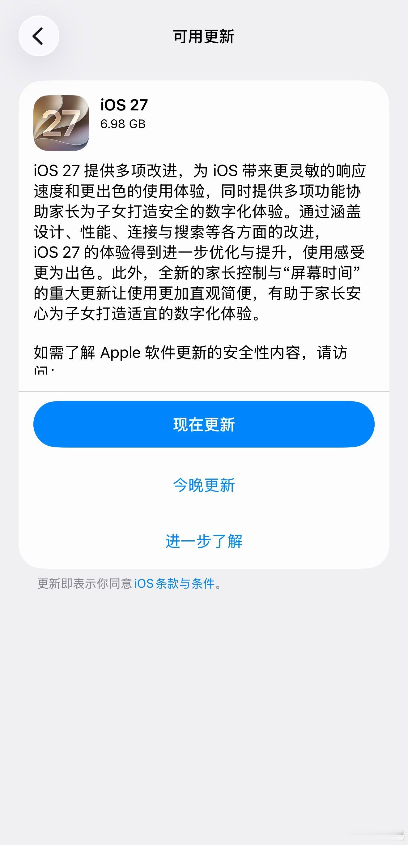 我现在纠结要不要升到iOS27，升了的说说，能升不，问题多不多？​​​