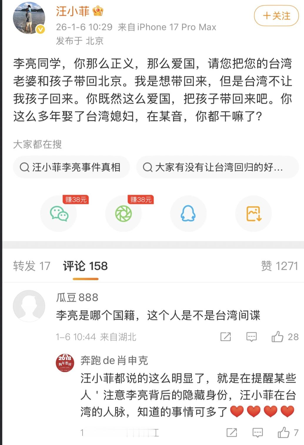 汪小菲喊话抖音副总李亮，这是怎么回事啊？