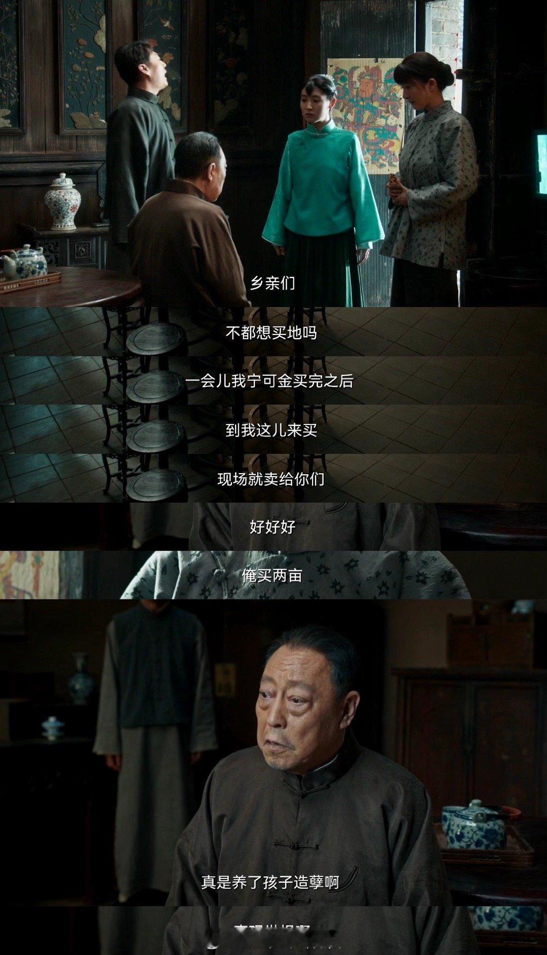宁学祥你的背后空无一人绣绣和苏苏出面买二叔的地时，宁学祥那句“嫁出去的女儿泼出