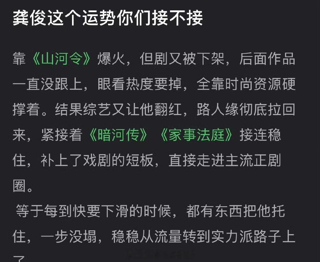 龚俊这个运势大家给正主接不接？