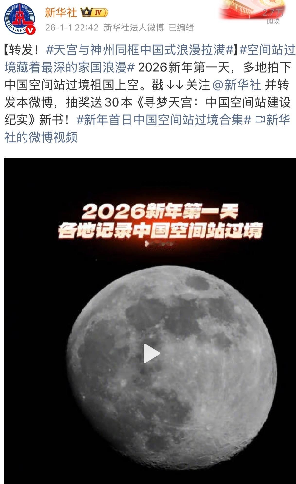 抬头看夜空，很多人第一反应是“哇，好闪”，可最近网友却集体改口：“快看，天宫和神