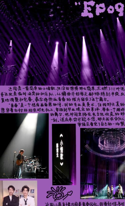 陈楚生歌手2025第九场周报，吴泽林用了浪漫的紫色，他说他在合伙人等候区看到了自