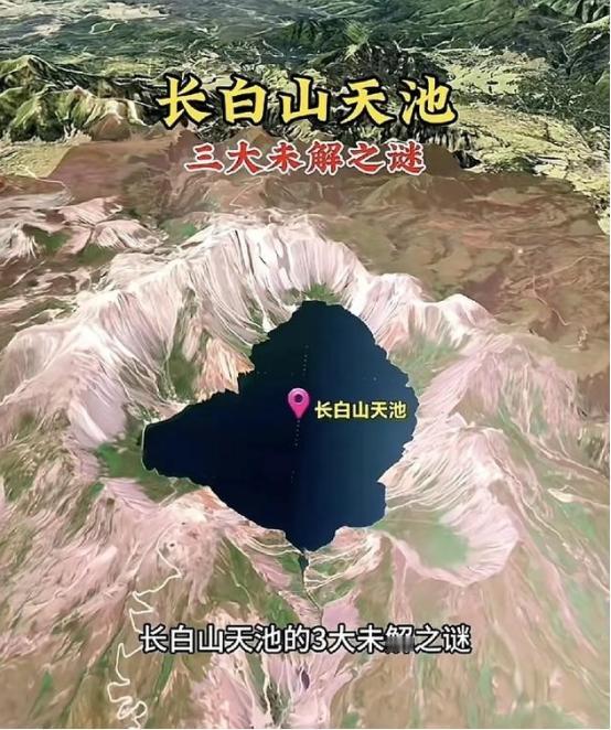 长白山天池根本就不应该存在，因为科学至今仍无法解释长白山天池的三大未解之谜？ 