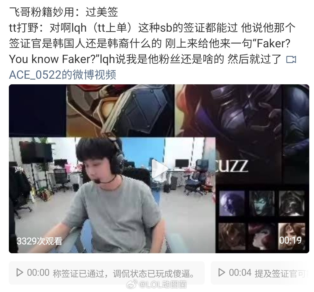 Faker伟大加1：帮助粉丝过美签一句Youknowfaker？然后美签就直