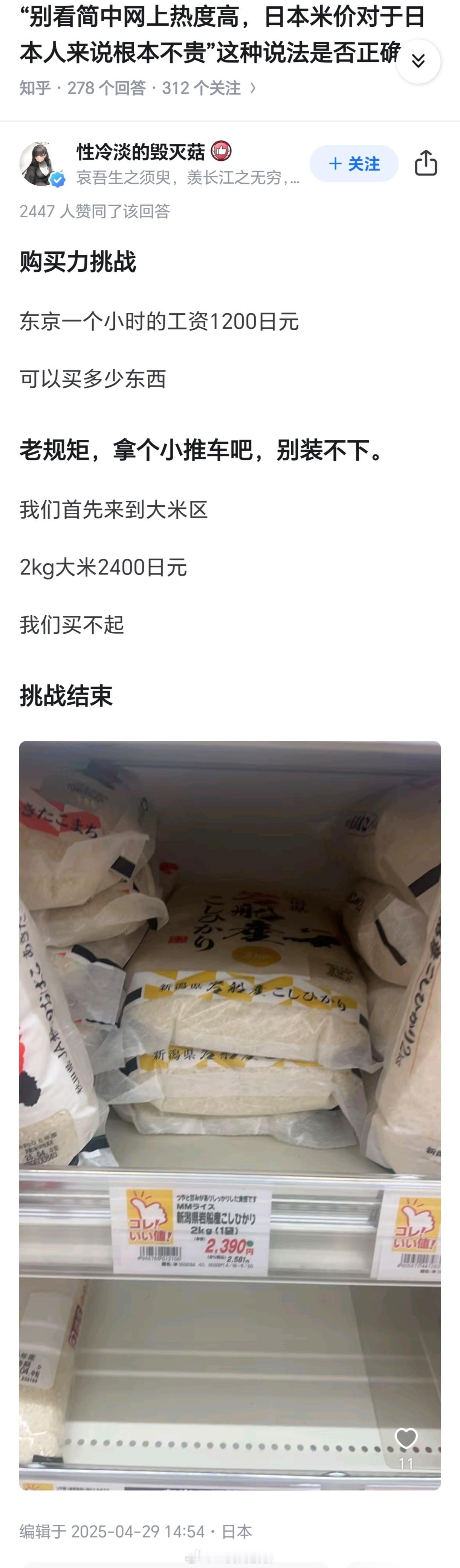 100块人民币在日本能买多少东西热点现场草。还真有人去实践了。2公斤大米240