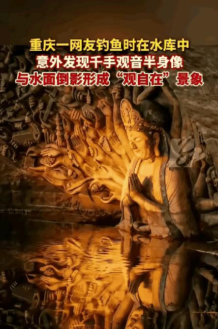 太震撼了，重庆，一男子在水库钓鱼时，无意间看到远处水面上有个奇怪的雕像，他立马用