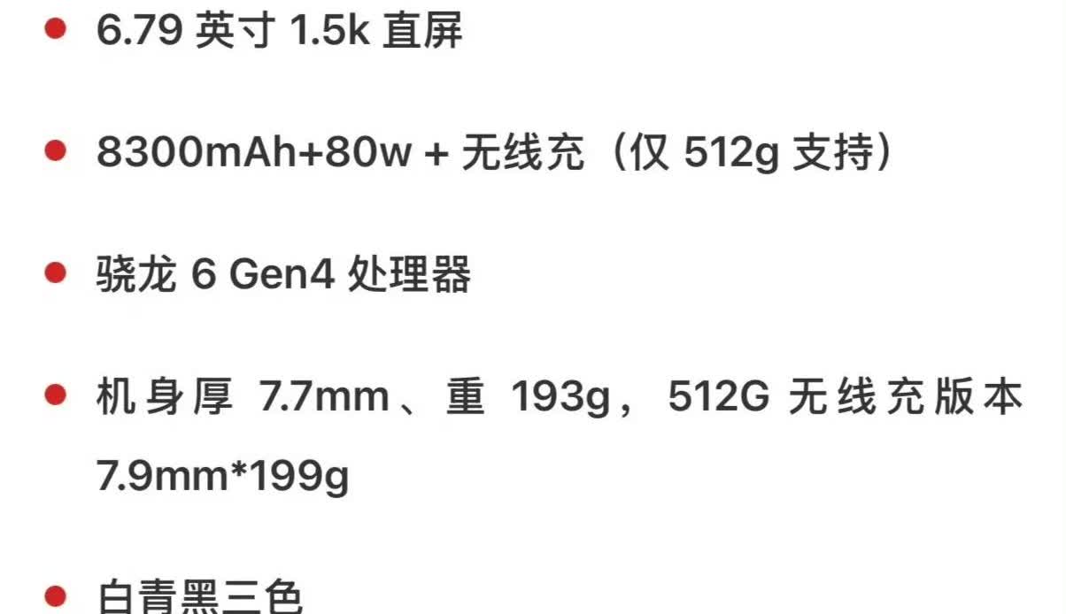 荣耀X70配置信息来了骁龙6Gen4，1.5KOLED屏幕，8300大