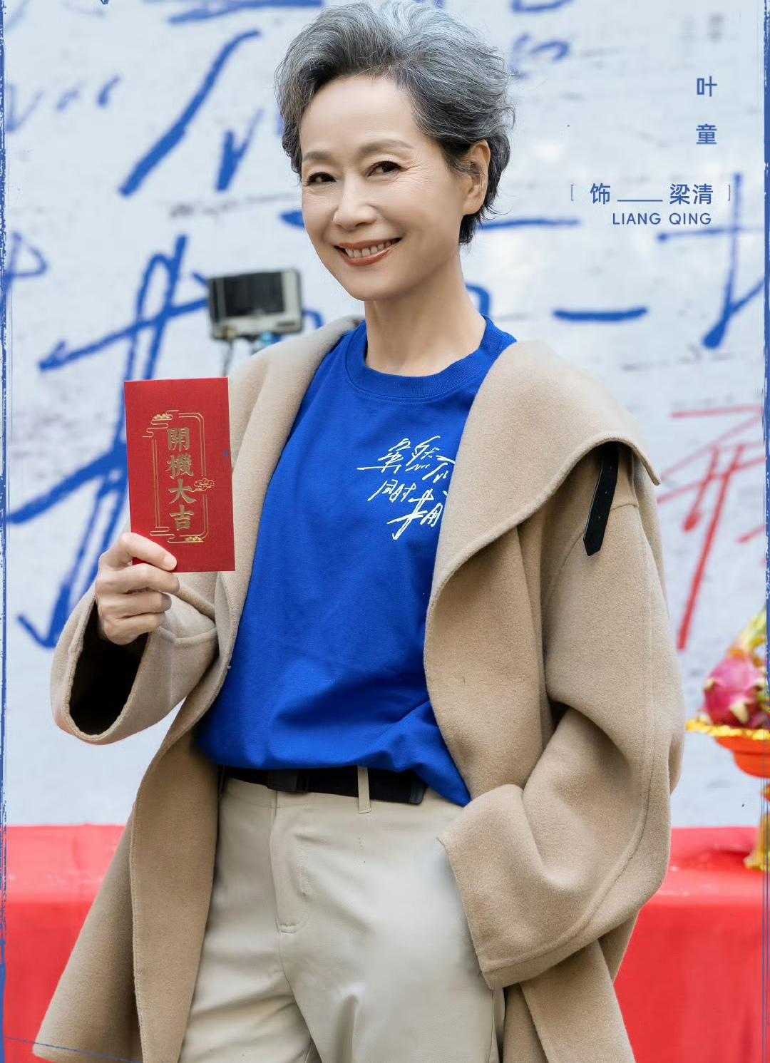 叶童出演虽然不能同时拥有一切，在剧中她扮演梁清，好期待哟！真的，看这演员阵容