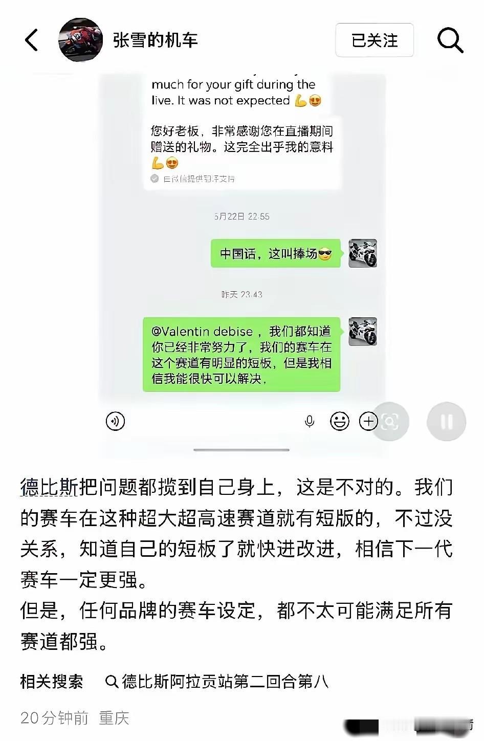 德比斯拿了两个第8名张雪终于发话了！这一次的张雪语气严肃，完全没有了之前笑嘻