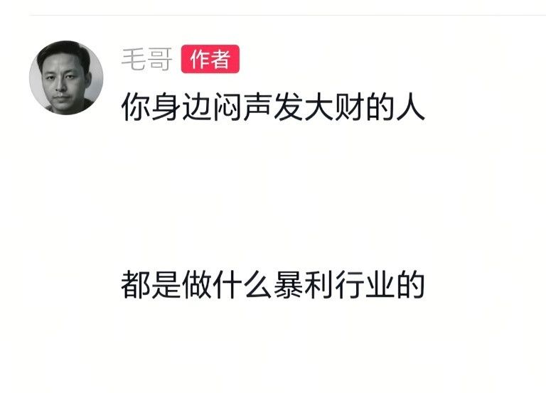 一人说一个你身边闷声发大财的暴利行业！
