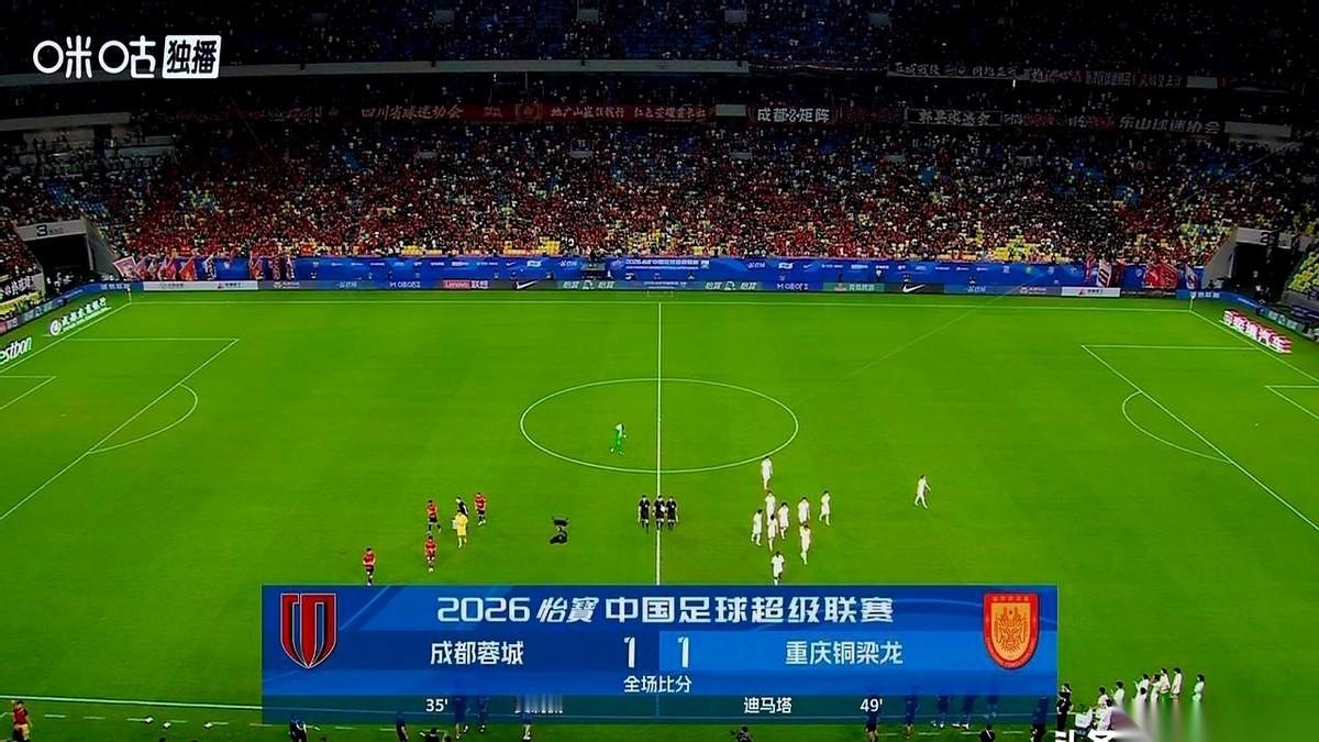 蓉城对铜梁龙这场1:1，看得人胸口发闷。上半场，哨声就没停过。这边刚拿球，那边