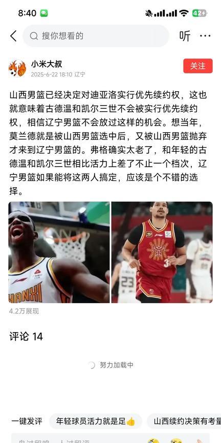 广东和山西男篮引援有动作，辽宁不进反退！目前各支球队开始了引援，首先是确定优先