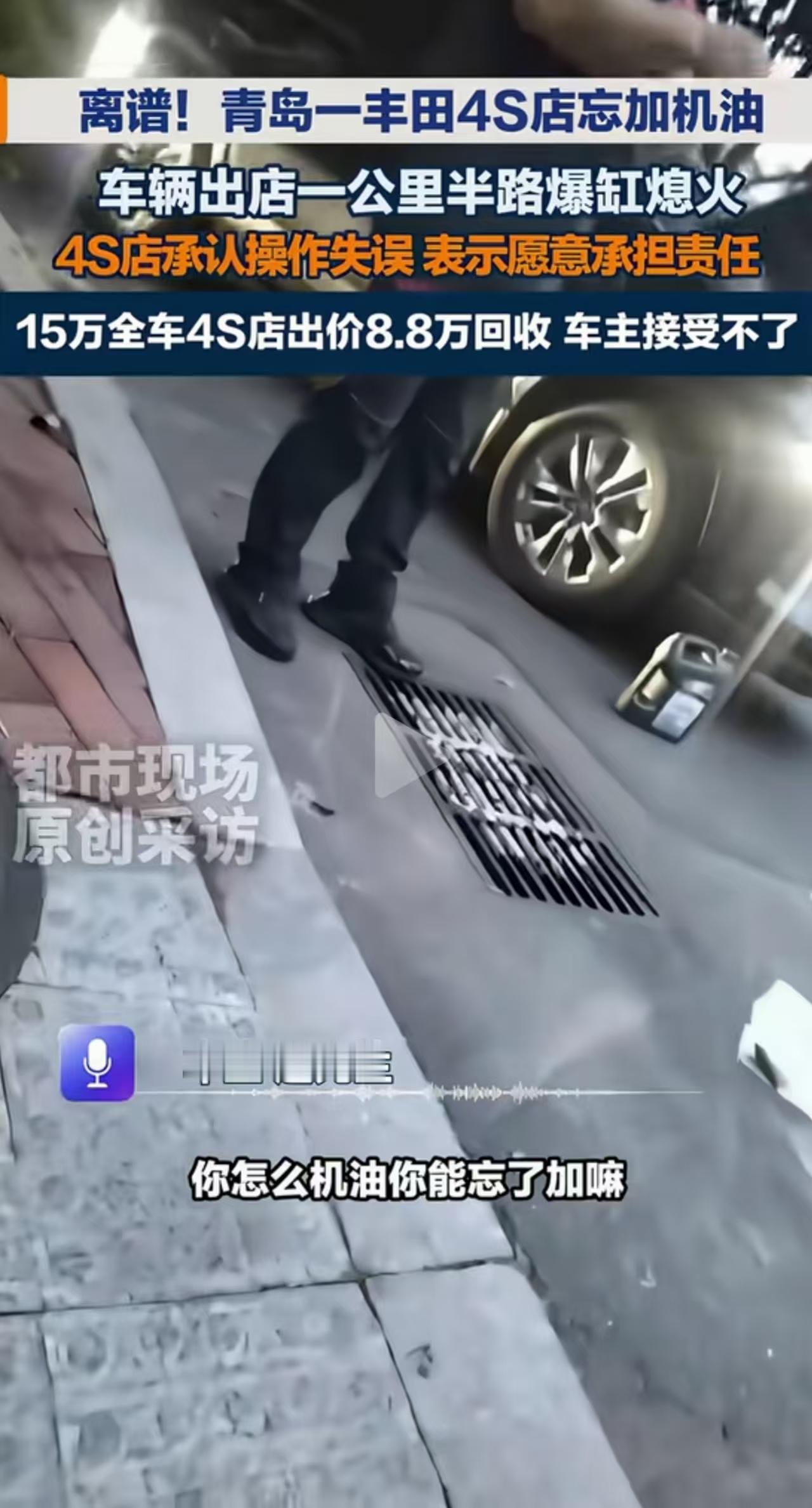 太离谱了！山东青岛，男子把自己刚买一年多的爱车送去保养，保养好以后他刚开出1公里