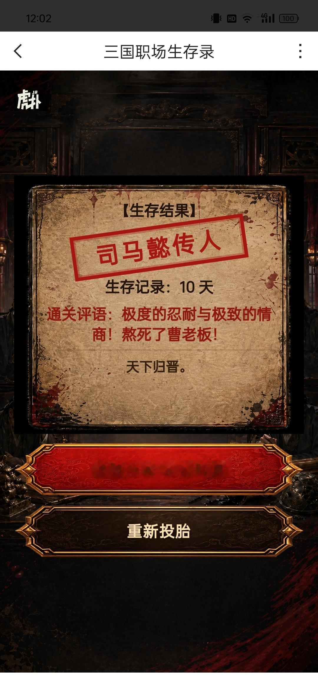 太不容易了，活下来了