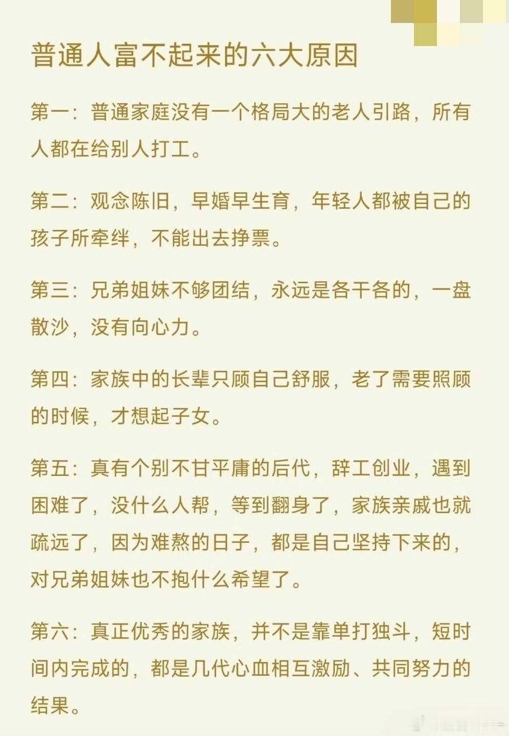 普通人富不起来的六大原因