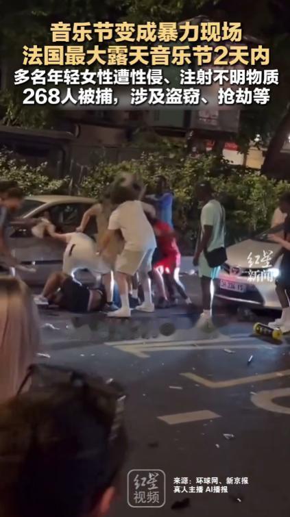 “闹大了！”法国夏至露天音乐节彻底失控，狂欢盛宴沦为犯罪现场，两天内多名年轻女性
