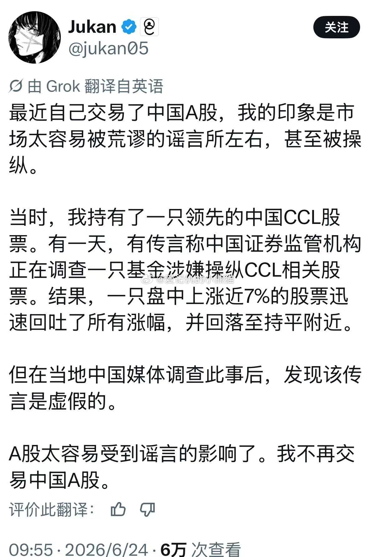 说的没错，大a太容易被小作文影响了