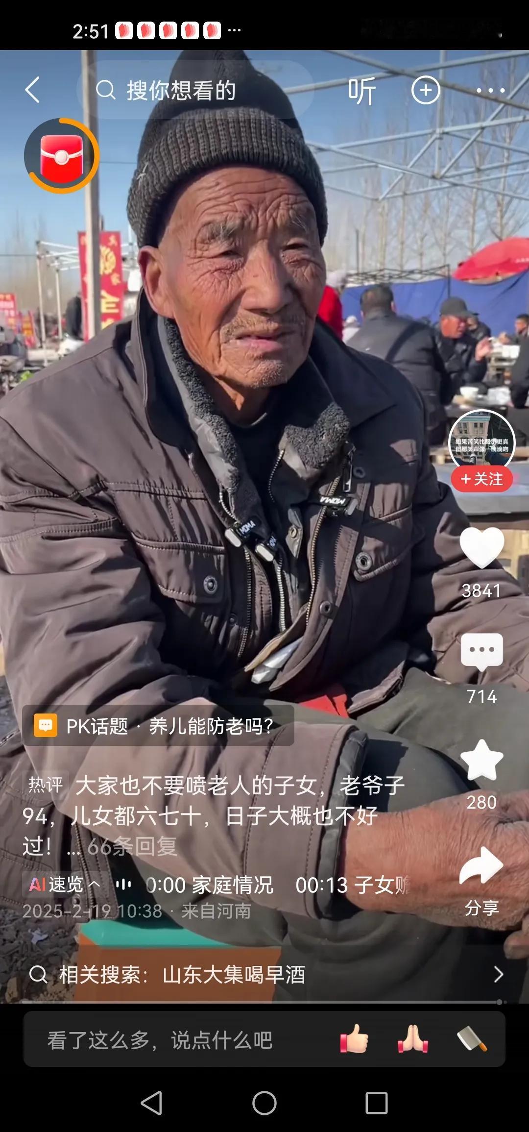 这是山东大集上的一幕，老人九十多了还得下地干活。“不干活，没得吃么”，老人无奈地