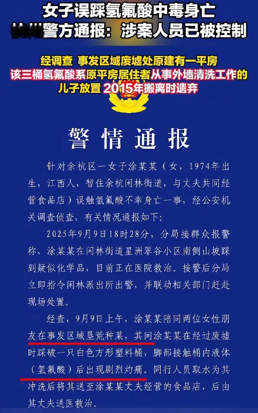 女子踩氢氟酸身亡，原主人找到了！湖北父子俩！87岁艾某发、52岁艾某槟！儿子干外