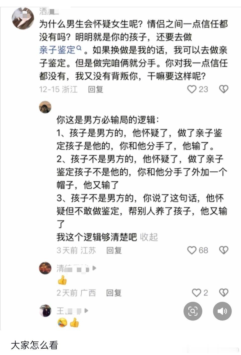 女方生的孩子，男方为啥要做亲子鉴定​