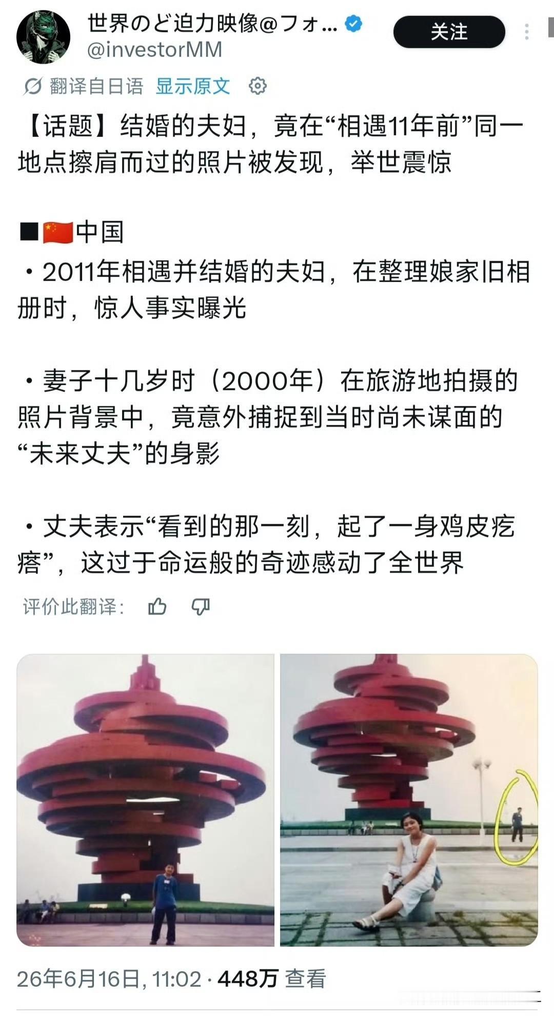 国外网友震惊，结婚的夫妇，竟在“相遇11年前”同一地点擦肩而过的照片被发现，从而