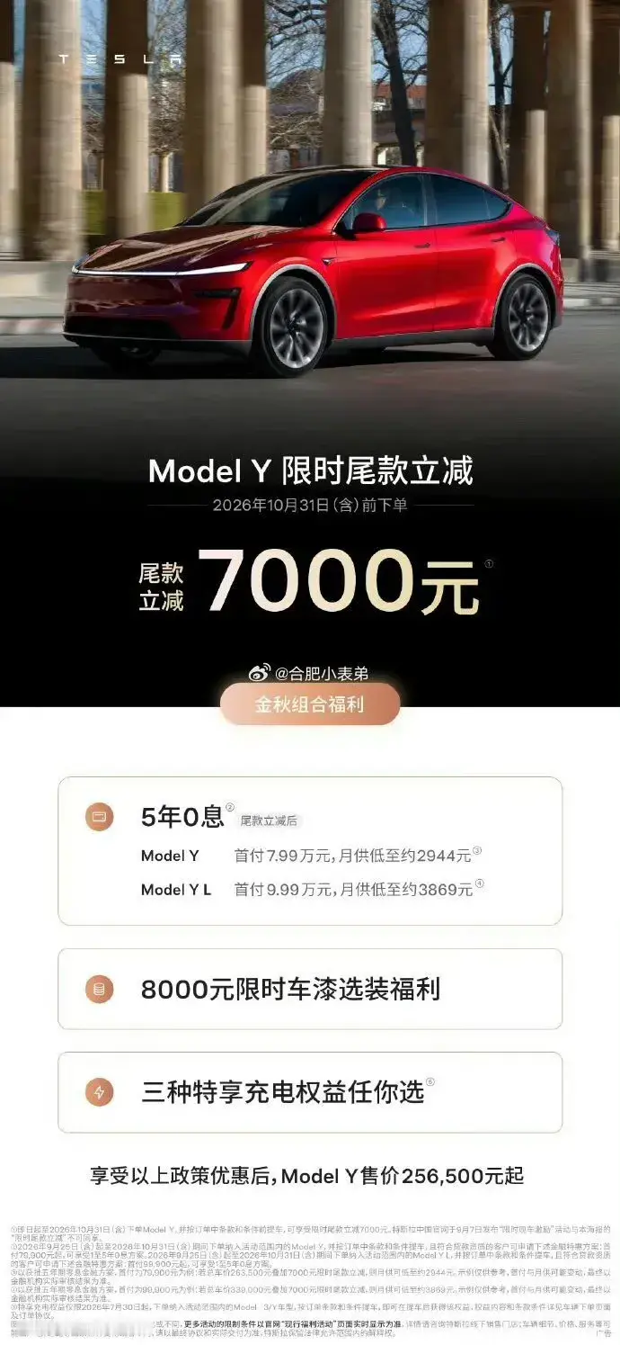 特斯拉又“杀疯”了！国产新能源，跟不跟？特斯拉中国突然放价！10月31日前下单，Model3全系尾款