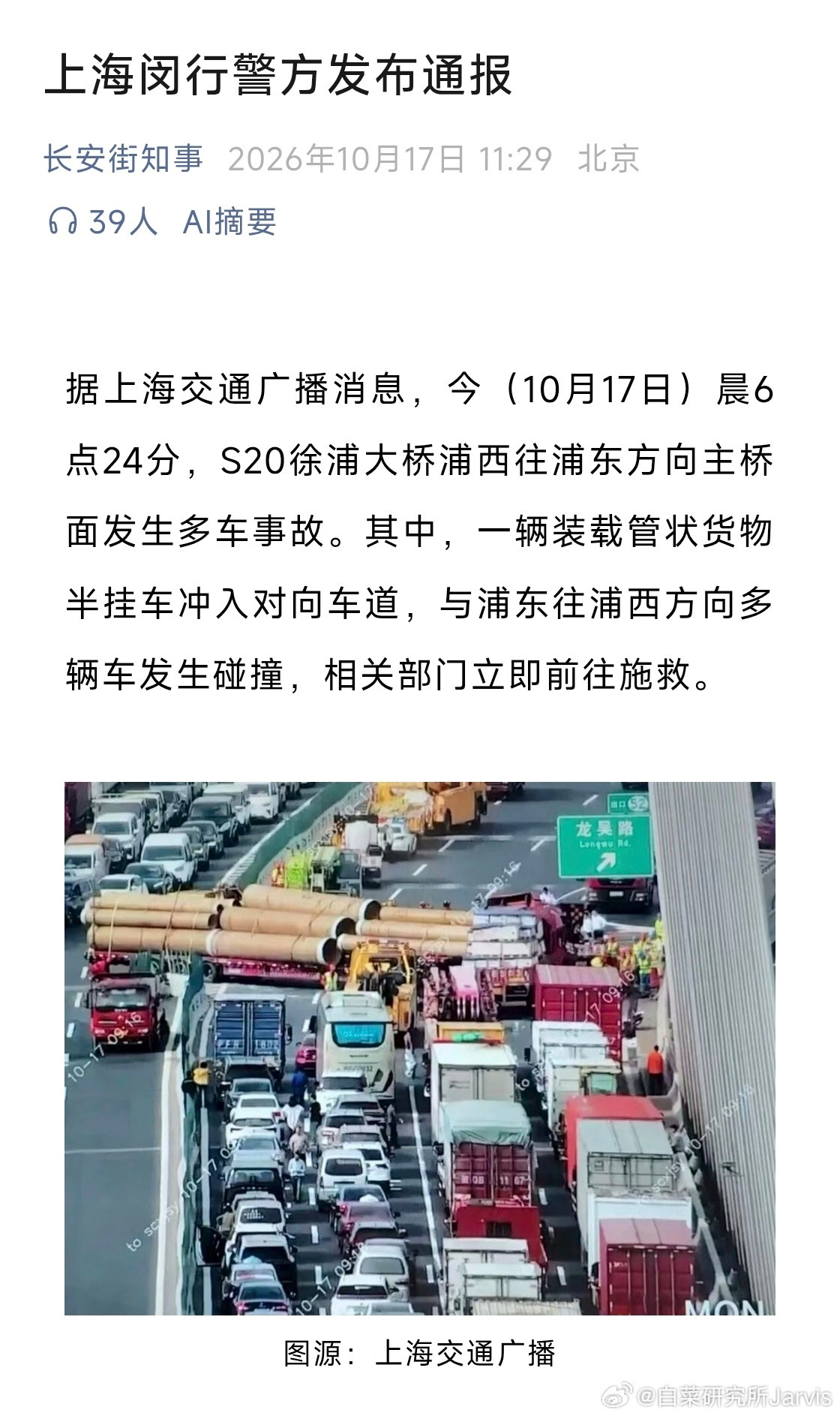 #上海徐浦大桥多车事故致1死2伤#再次强调，让速不让道！这次看小红书那边的现场，是有个小白车刀片超车