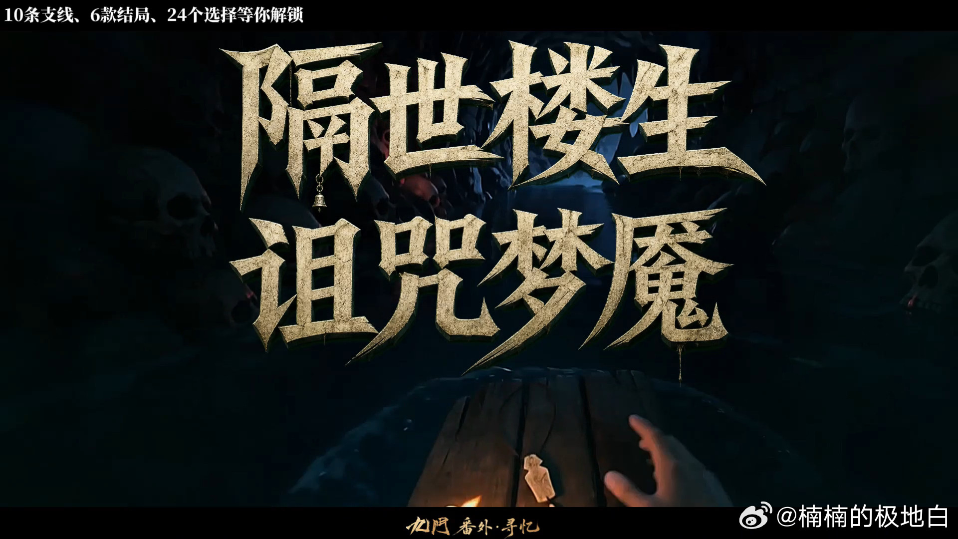 九门解锁新番外九门番外寻忆时刻⚔️九门番外带来全新虐心剧情，面对失忆的吴老狗，两
