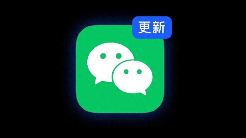 微信灰测更新, 聊天新功能来了