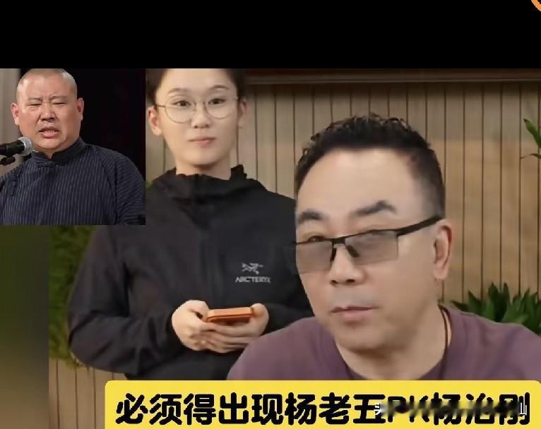 曝杨议放出狠话：真要正经比拼，十个郭德纲我也不怕！最近杨议的一番发言，直接在网
