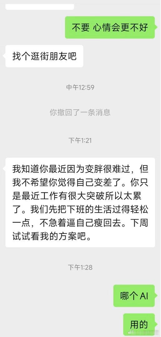 男朋友开始用AI提供情绪价值