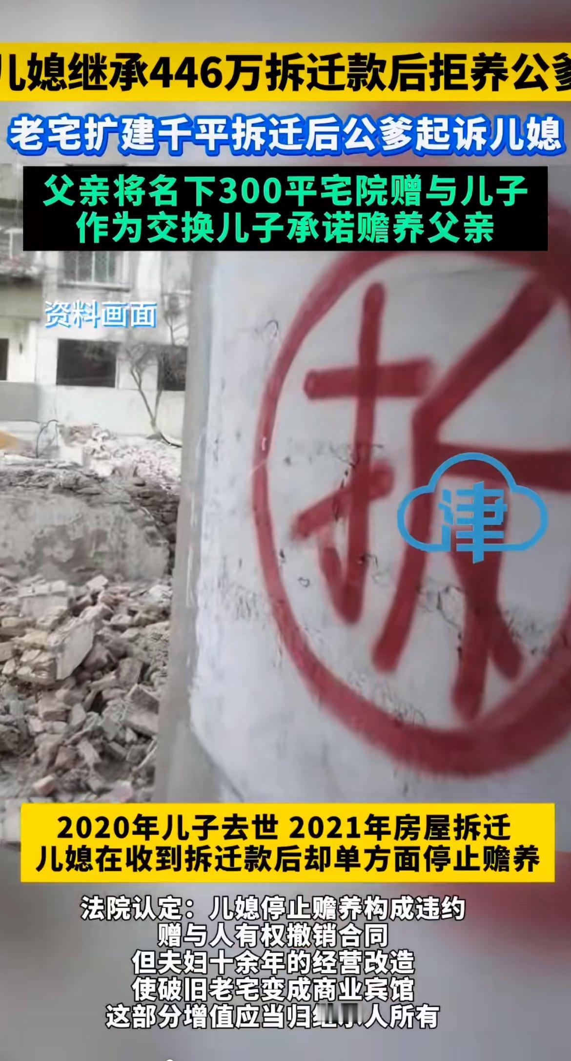 “吃相太难看！”儿媳继承446万拆迁款后，居然直接拒绝赡养公爹！十多年前老爹赠房