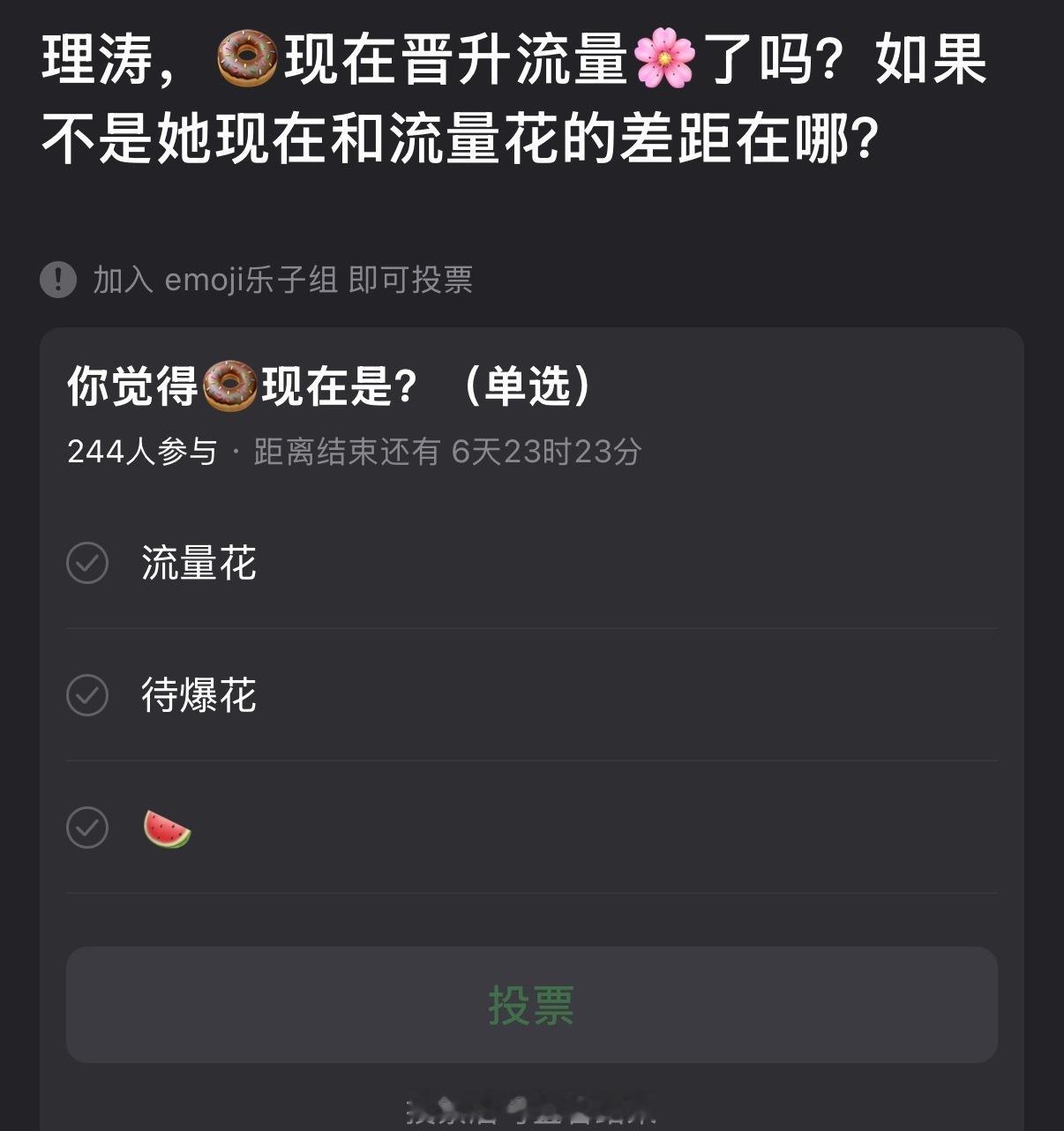 大家感觉田曦薇现在晋升流量🌹了吗？如果不是她现在和流量花的差距在哪？