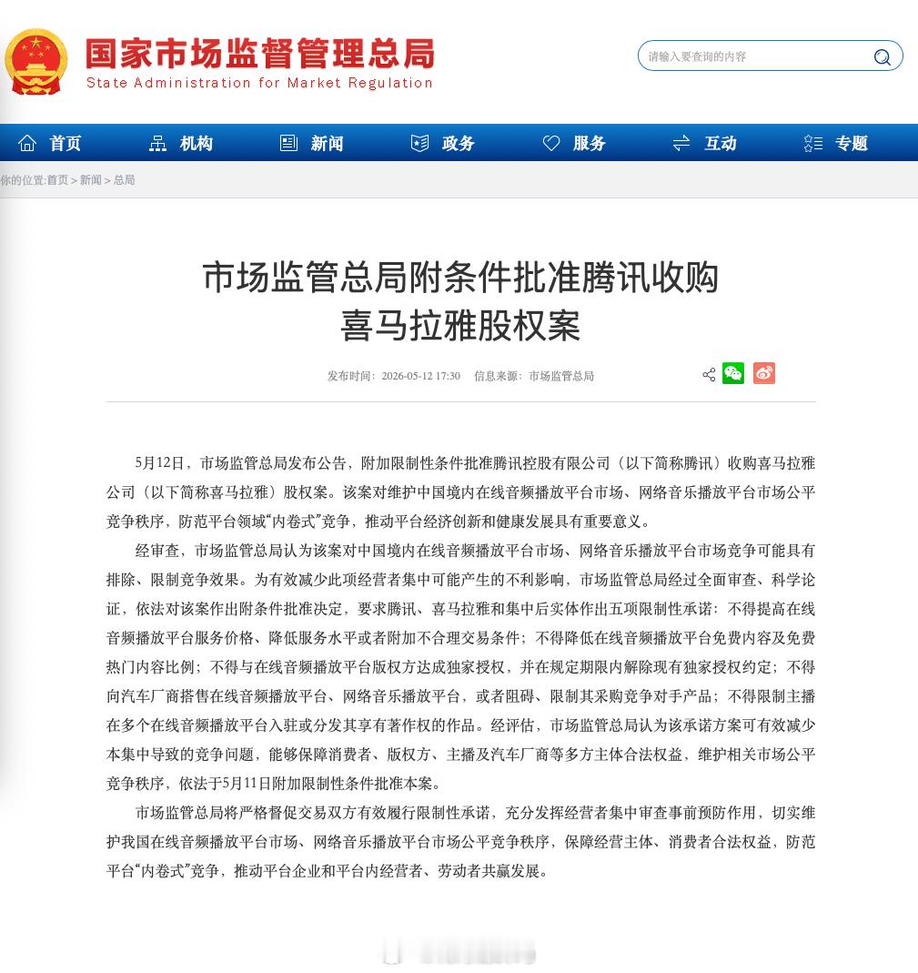 我属于不用喜马拉雅APP的那种，不过现在腾讯收购喜马拉雅，是不是意味着未来微信会